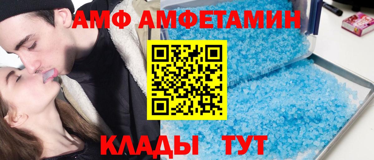 АМФ 97%  Вход с VPN  Амфетамин  Кимовск 