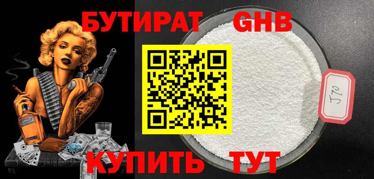 Бутират 1.4BDO Кимовск