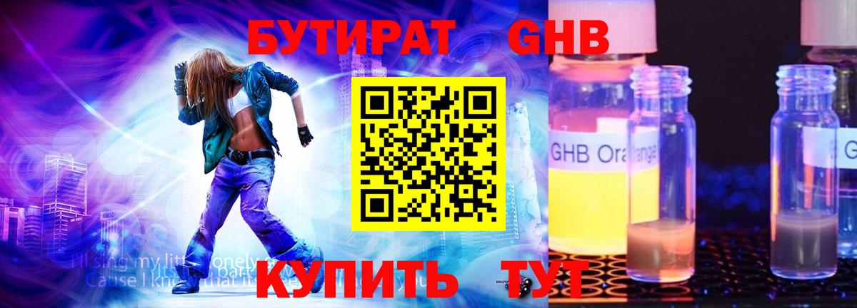 Бутират  Вход с VPN  Кимовск  БУТИРАТ 99% 