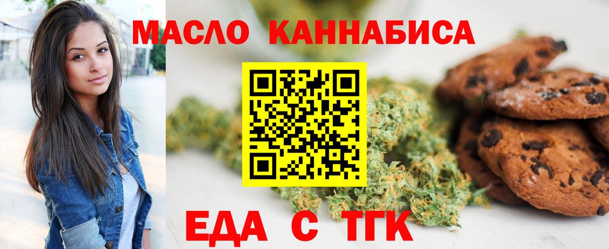 Еда ТГК марихуана Кимовск