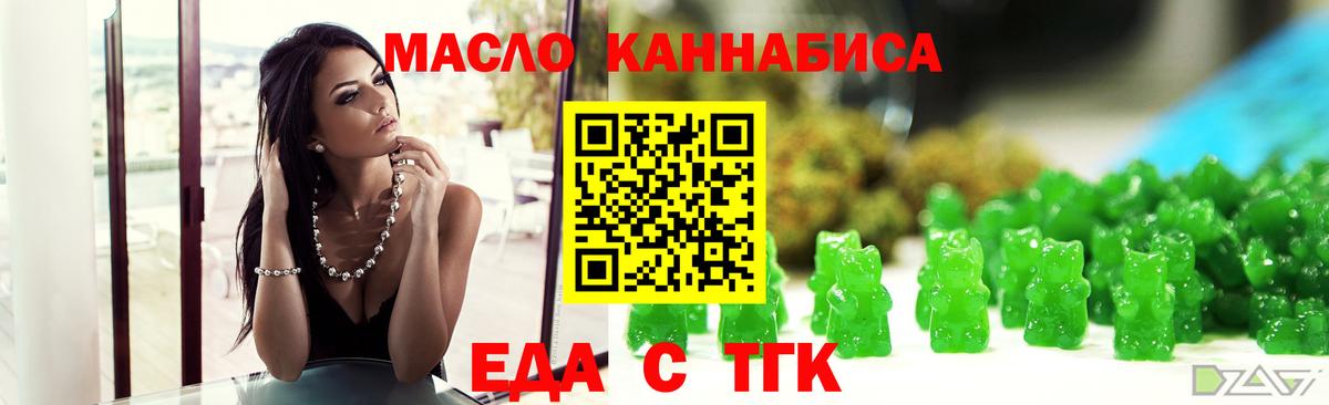 Еда ТГК конопля  Вход с VPN  Кимовск 