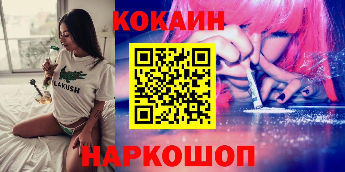КОКАИН Колумбийский  Кокаин 97%  Вход с VPN  Кимовск 