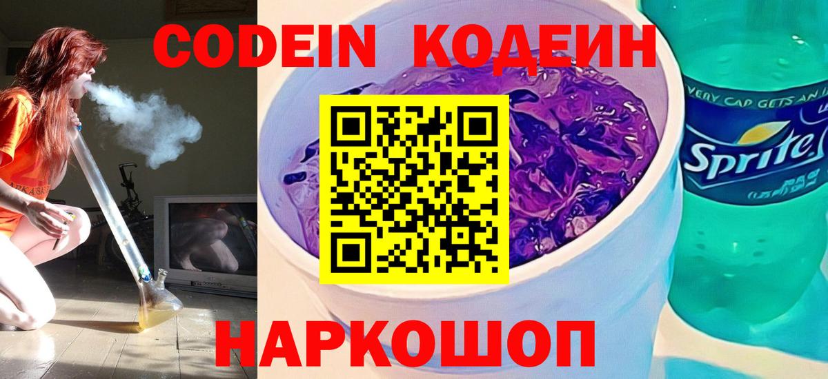 Кодеин напиток Lean (лин)  Вход с VPN  Codein напиток Lean (лин)  Кимовск 
