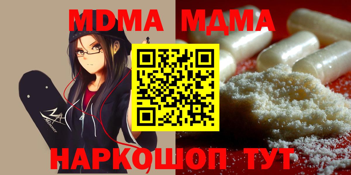 МДМА VHQ  МДМА кристаллы  MDMA  Вход с VPN  Кимовск 