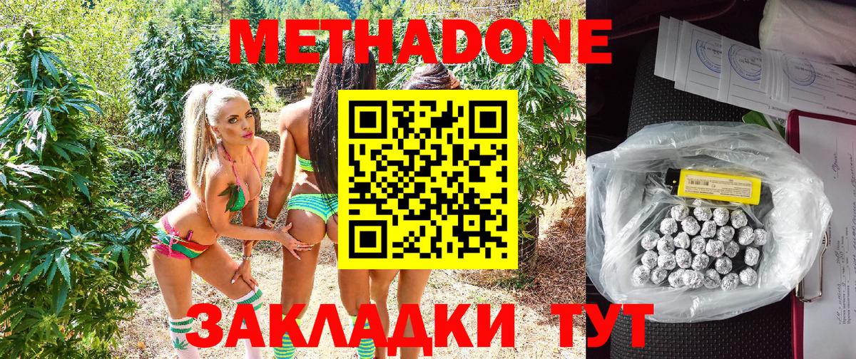 МЕТАДОН белоснежный  Вход с VPN  Кимовск 